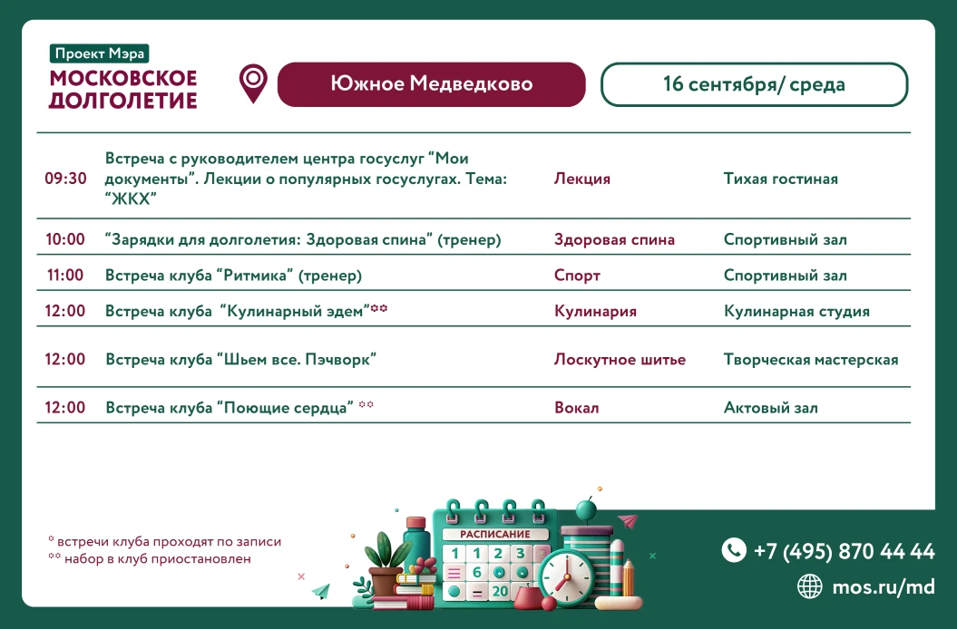 АФИША  мероприятий и клубов