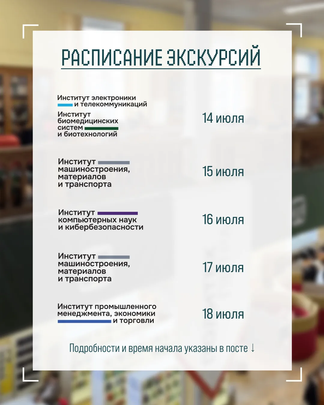 Институты Политеха ждут вас в гости 😎

На экскурсиях можно познакомиться с преподавателями институт