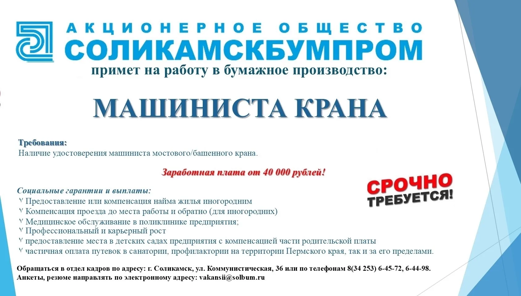 АО «СОЛИКАМСКБУМПРОМ»