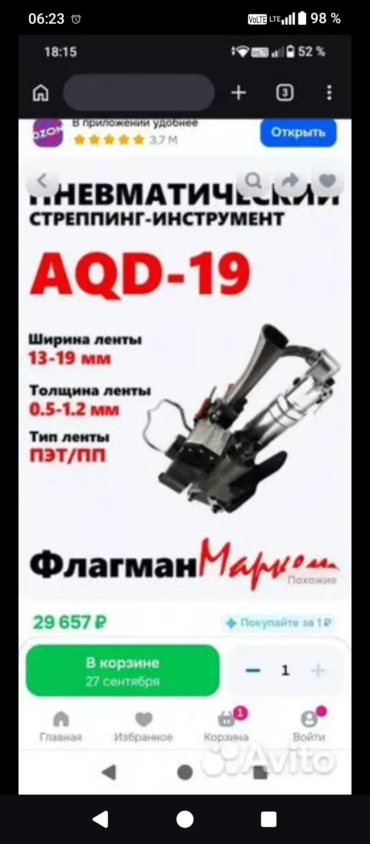 Продам стреппинг немного б.у цена 12 000р отправлю авиото достовкой