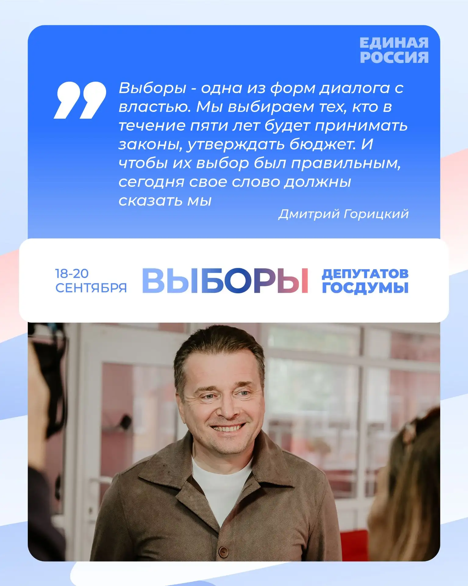 🍁 Сенатор РФ Дмитрий Горицкий пришел на избирательный участок в тюменской школе, чтобы...