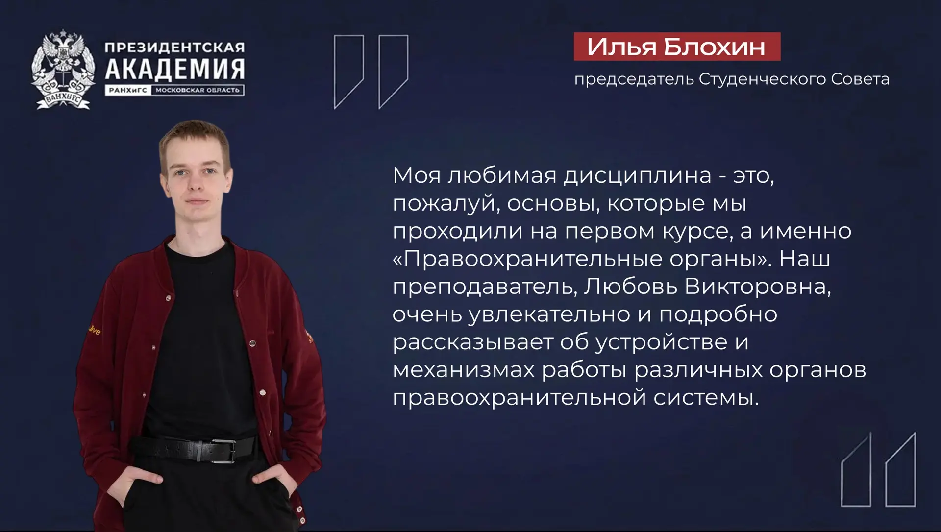 🎓Академия в лицах

🔉Сегодня о том, чем живёт Академия, расскажет не преподаватель и не ректор, а п