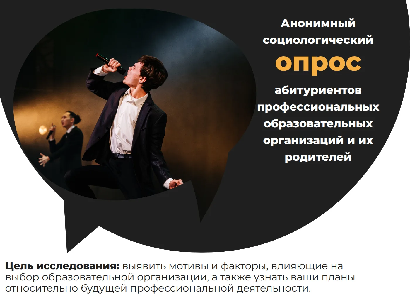 📢 Уважаемые абитуриенты и родители!
 
Приглашаем вас принять участие в анонимном социологическом оп