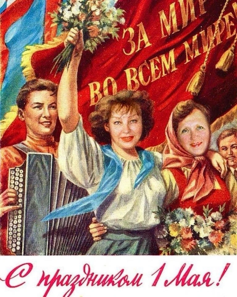 МИР! ТРУД! МАЙ!  От всей души поздравляю Вас с 1 Мая! Это день, который символизирует обновление при