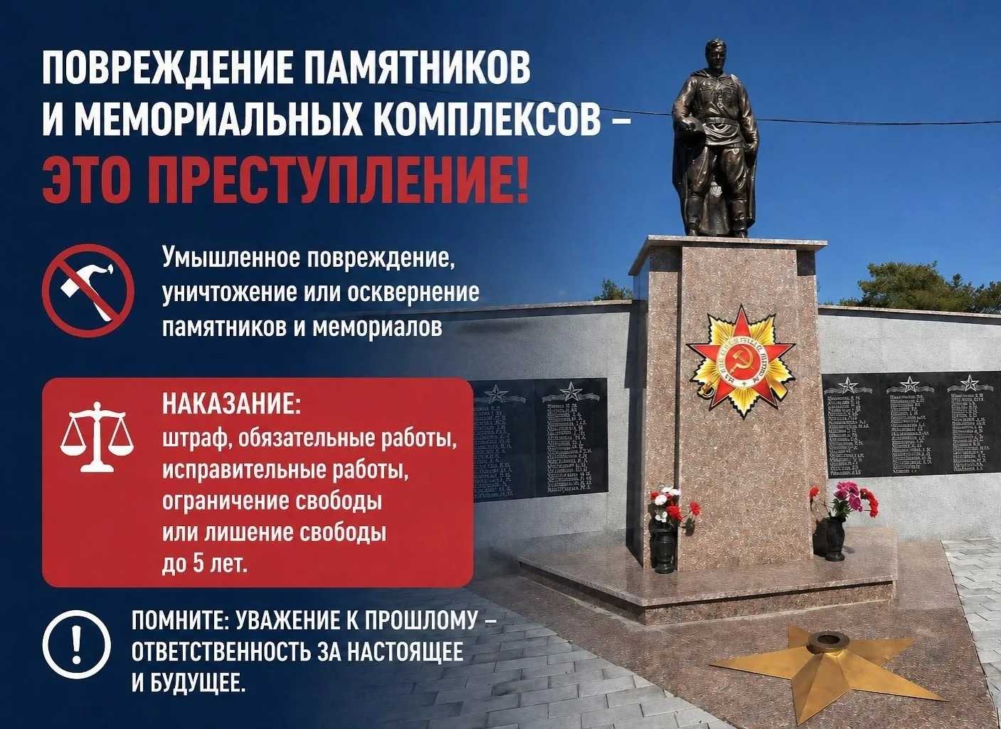 🏻Отдел МВД России по Брединскому району призывает граждан бережно относиться к памятни...