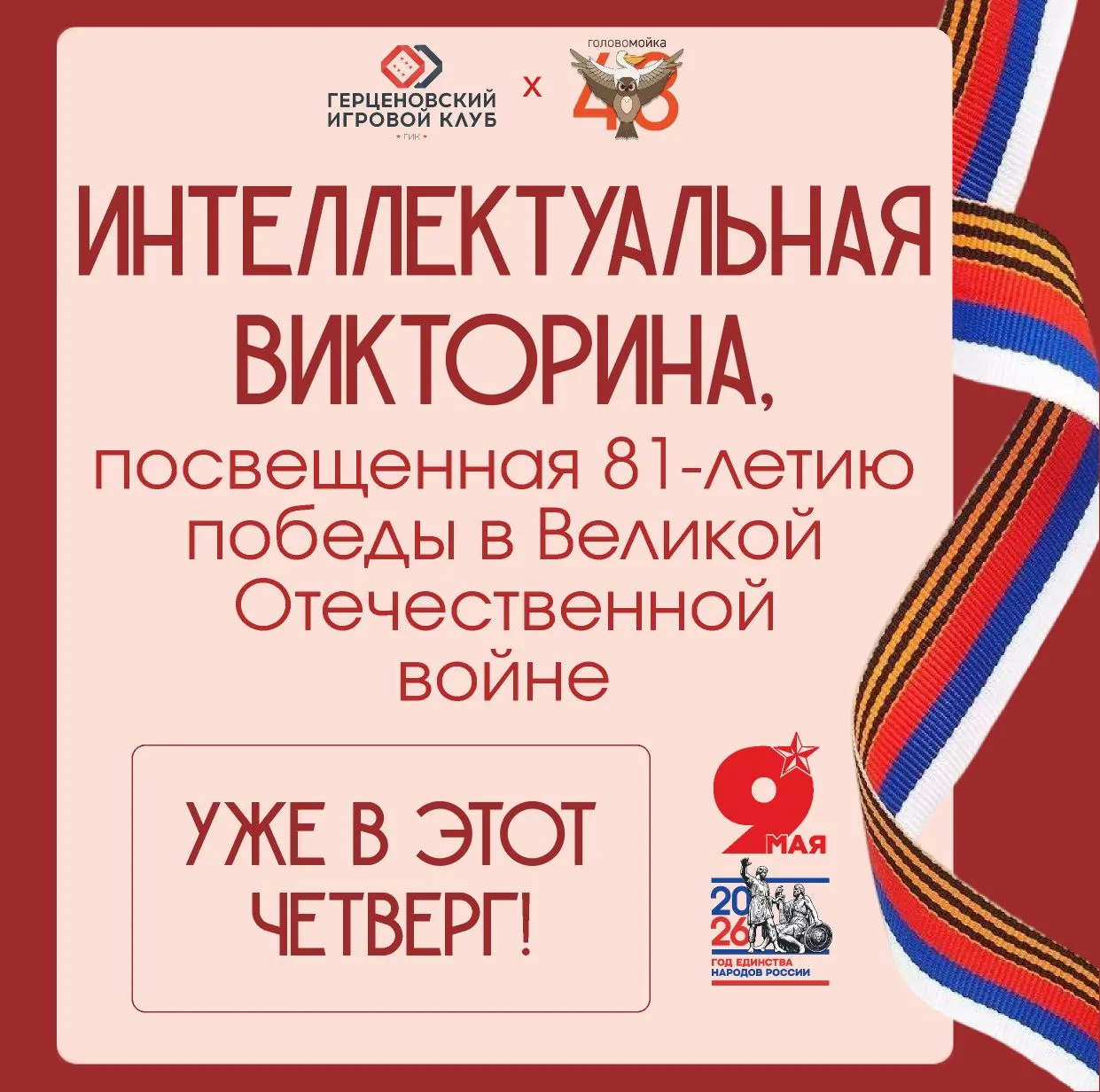 ⛅ Наступил май, а это значит, что мы к вам с важными новостями! 

Ведь остались считанные дни до инт