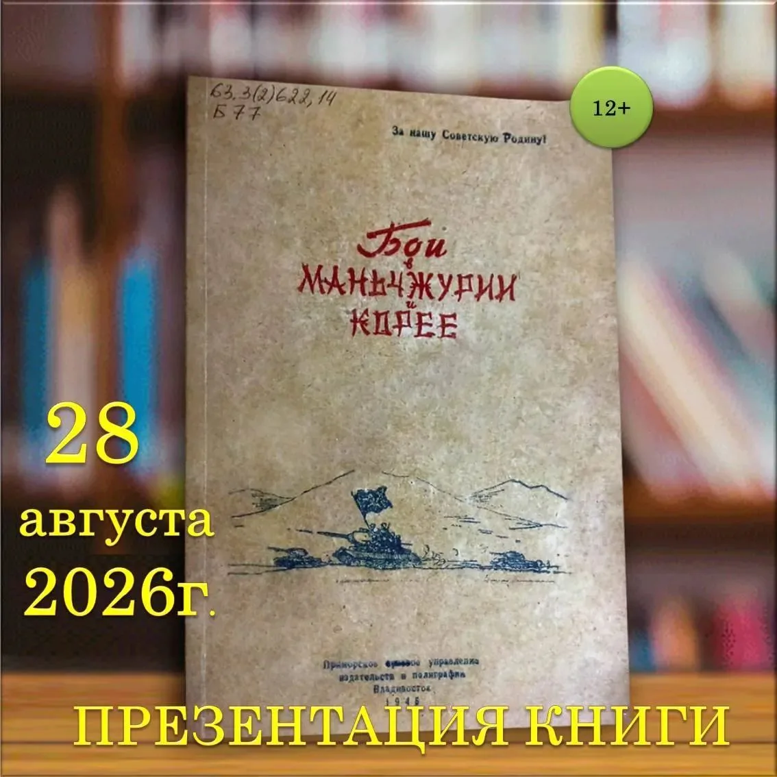 Возвращение к истокам Победы