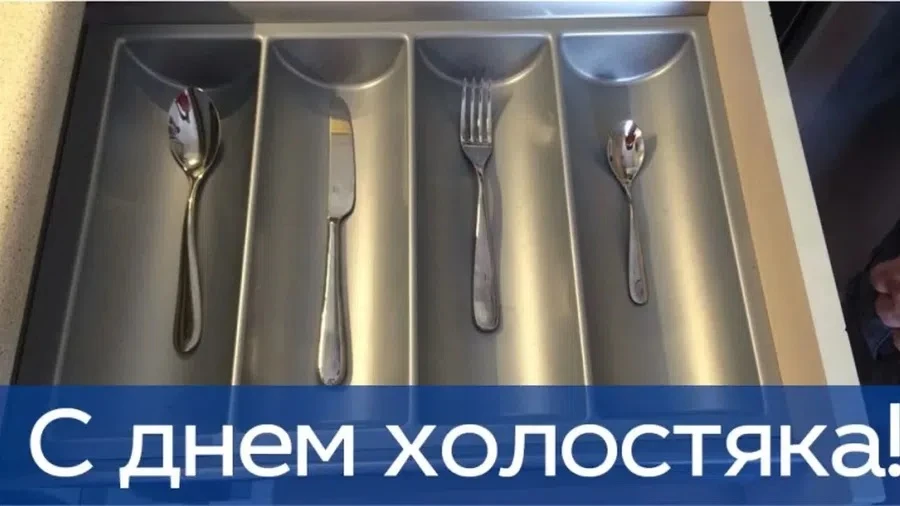С Днём холостяка! 🍺

Открытки в MAX 👉️Подписаться