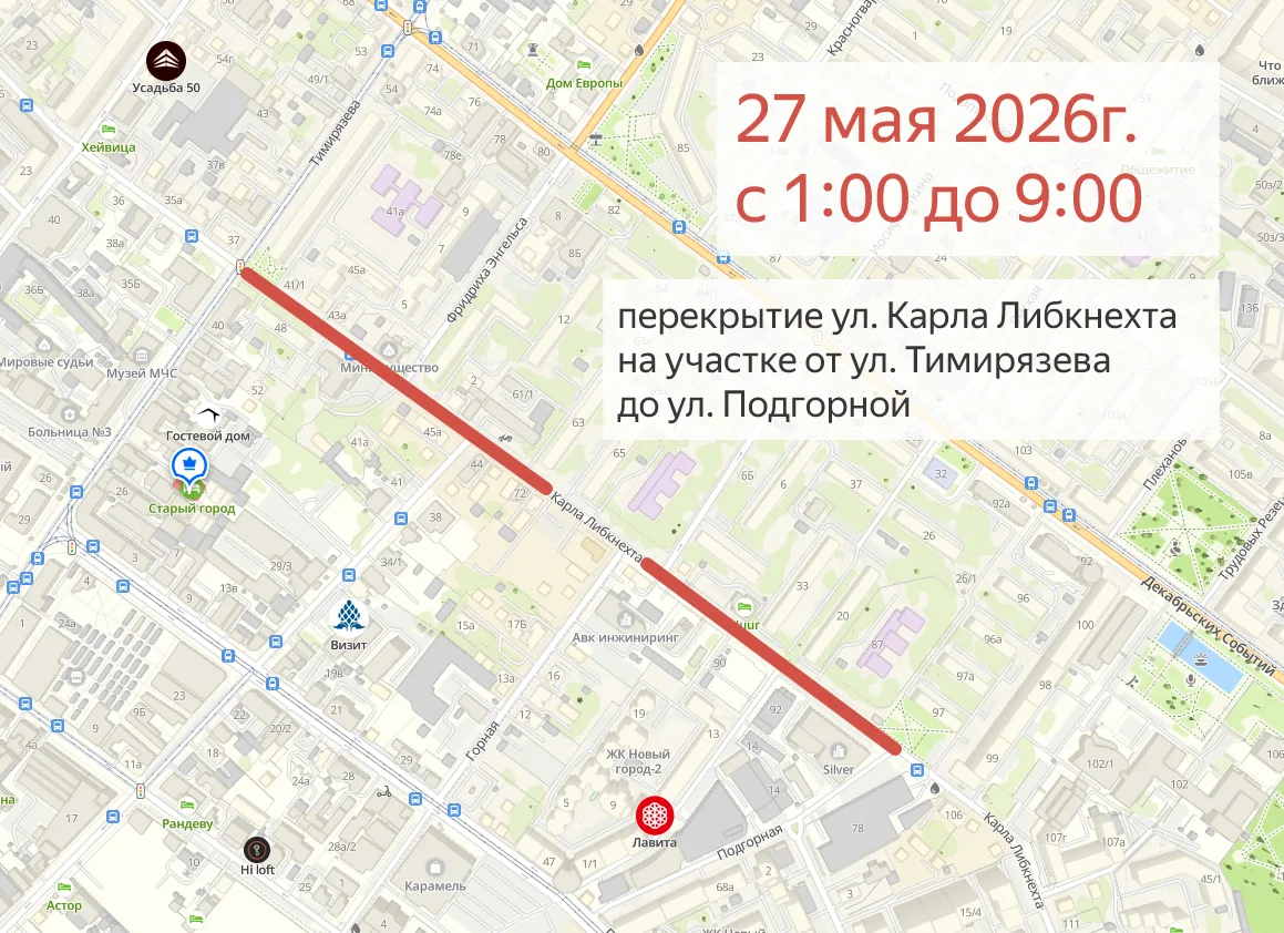 Уважаемые жители!  🔺 По информации от администрации города сообщаем о том, что в связи с проведением