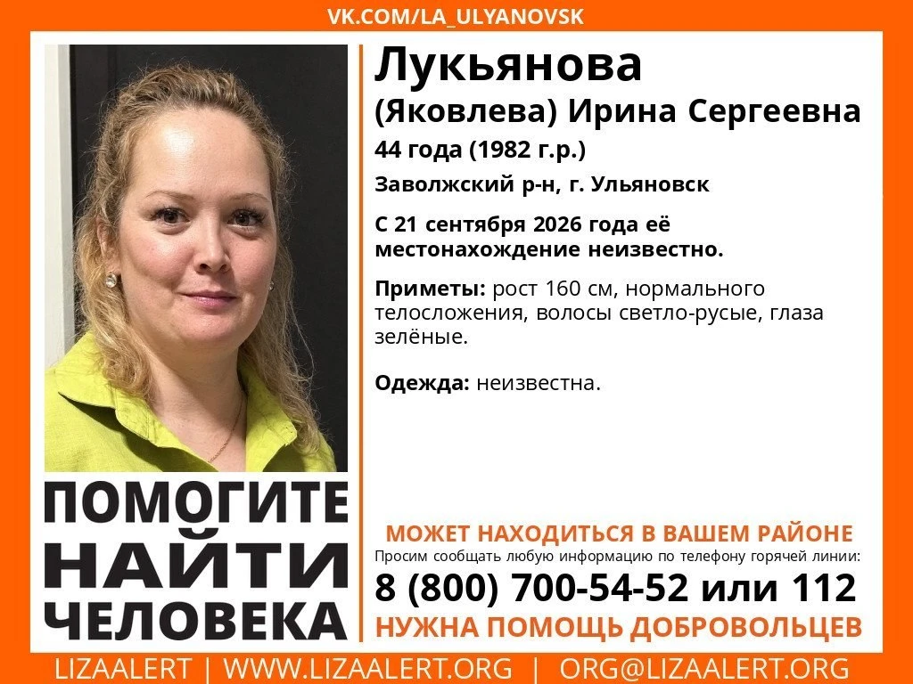 Ульяновцев просят помочь найти Ирину Лукьянову — девушка пропала больше недели назад.