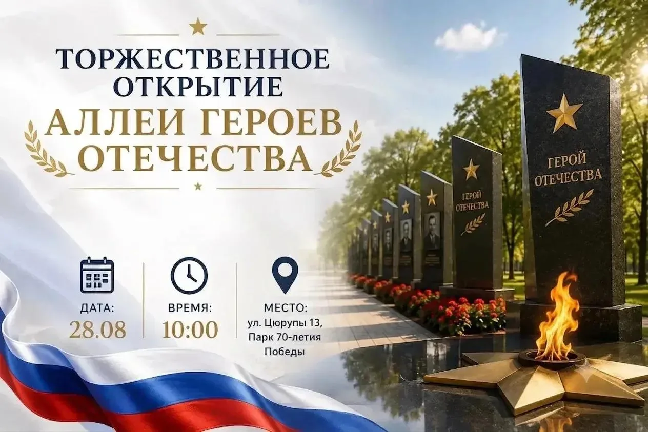 Торжественное открытие Аллеи Героев Отечества в парке «70 лет Победы»