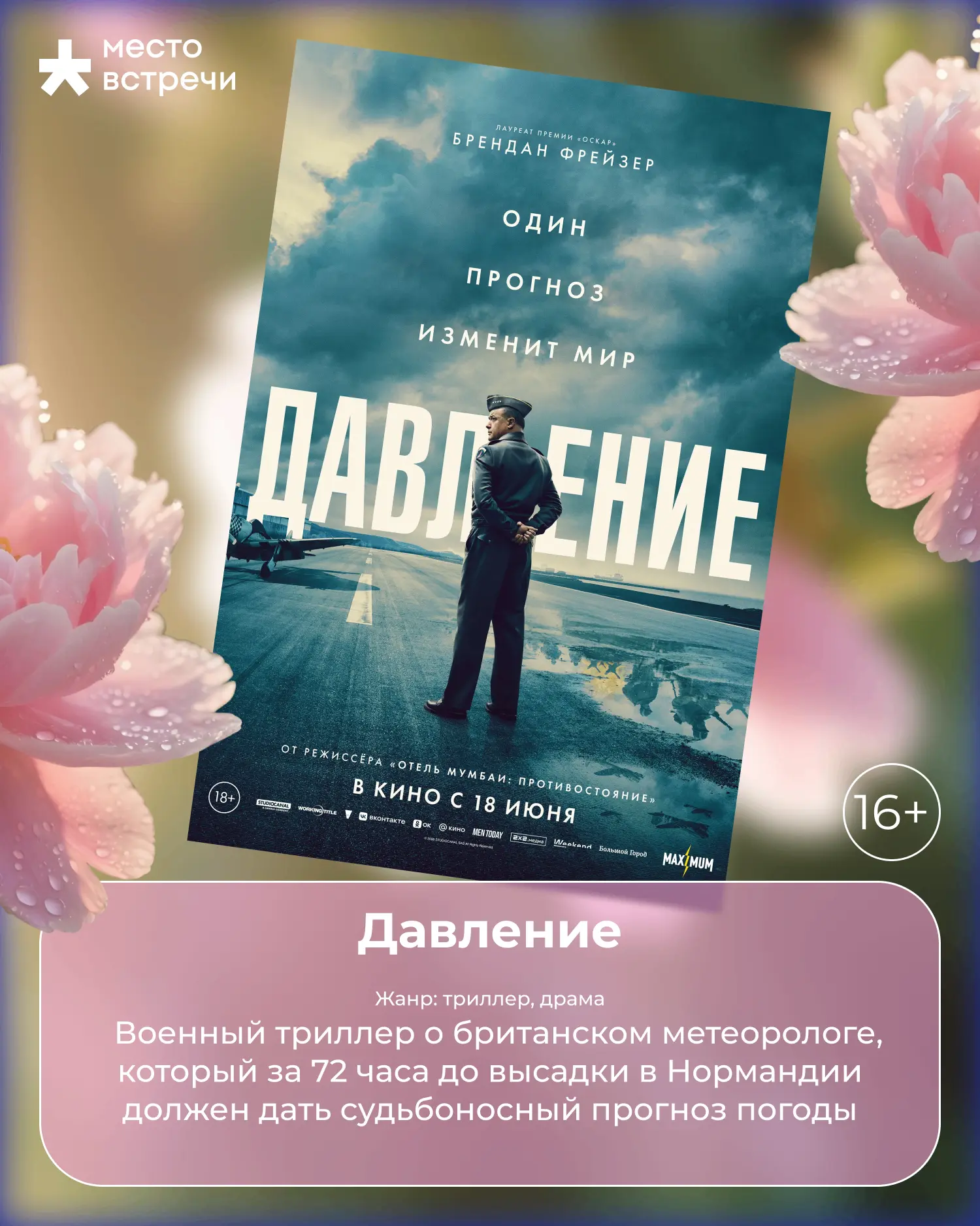 🎥 Лето в разгаре, а вместе с ним — новая подборка киноновинок в «Место встречи»