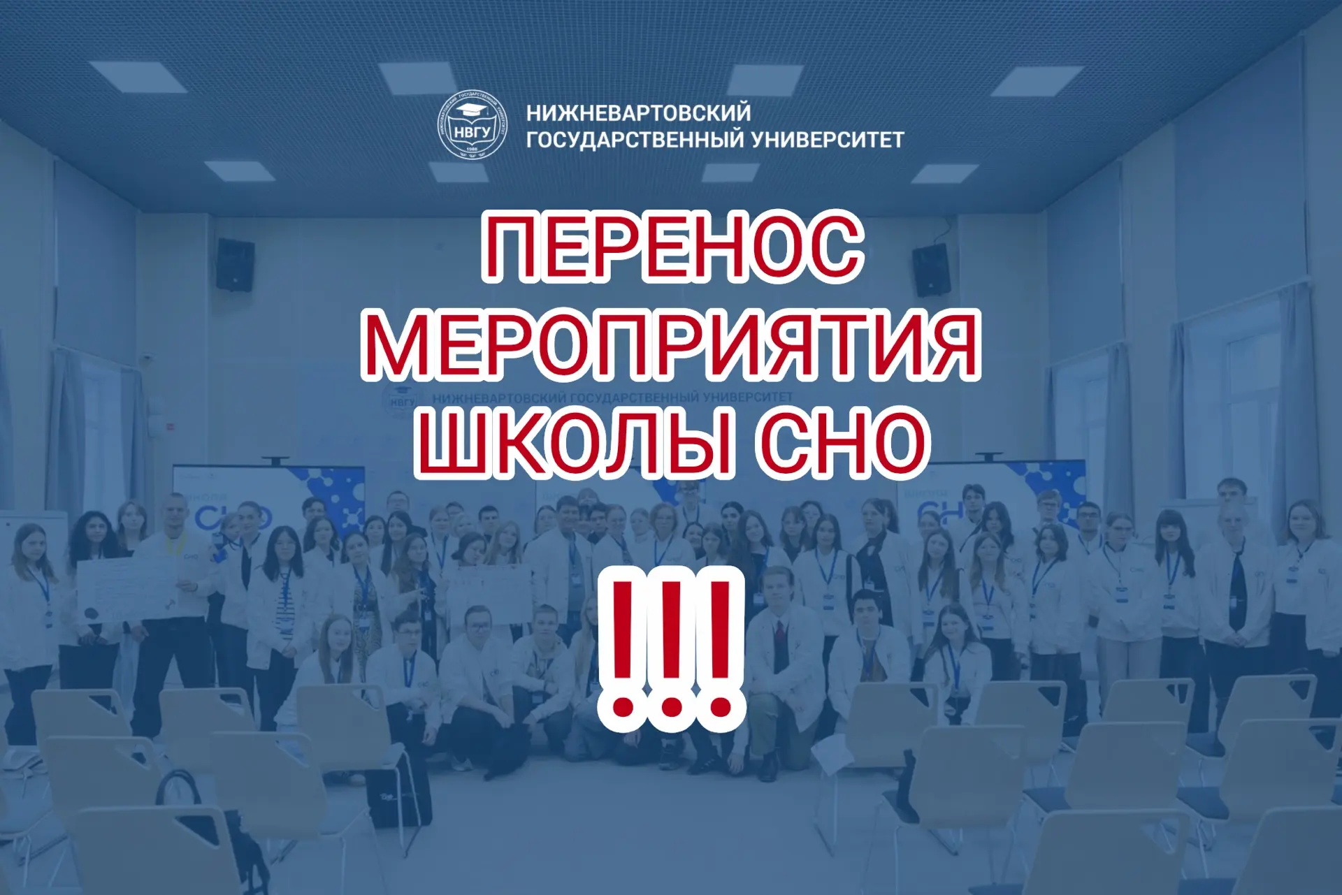 Внимание, участники Школы СНО! 🚨