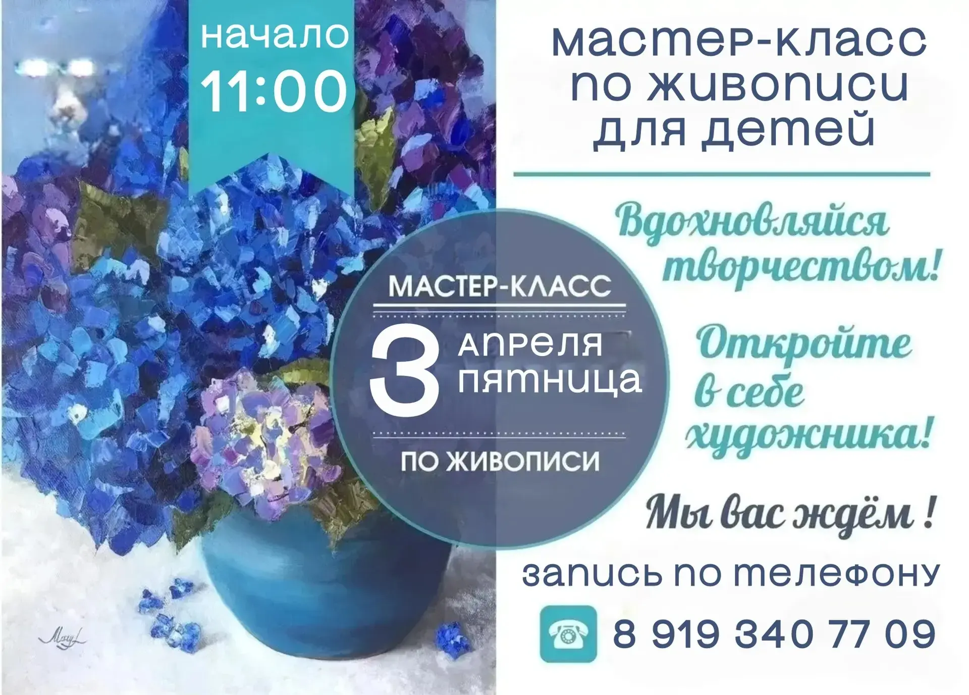 Дорогие друзья! Приглашаем девчонок и мальчишек  3  апреля  на мастер-класс по живописи...