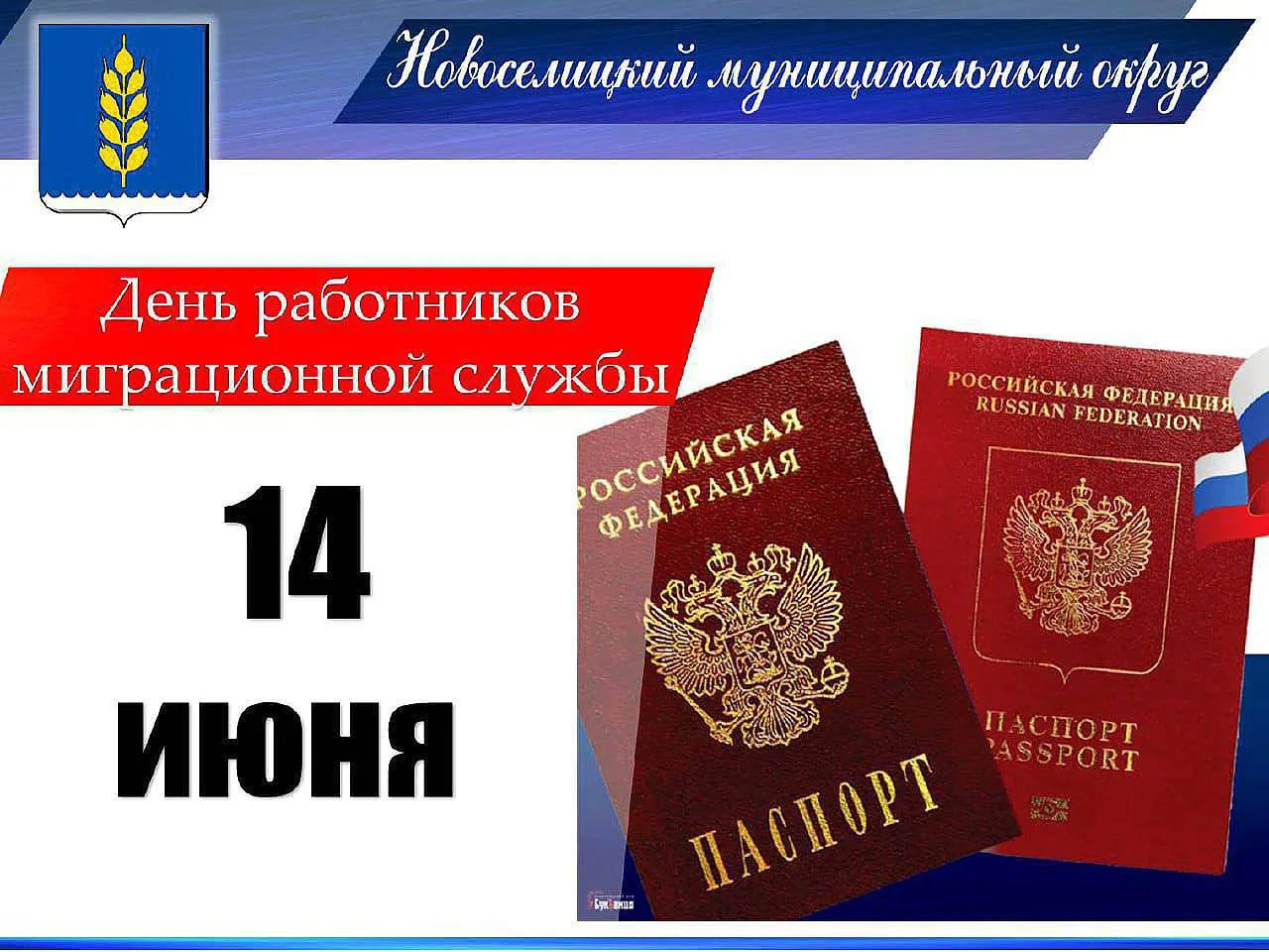 Уважаемые сотрудники и ветераны миграционной службы!
