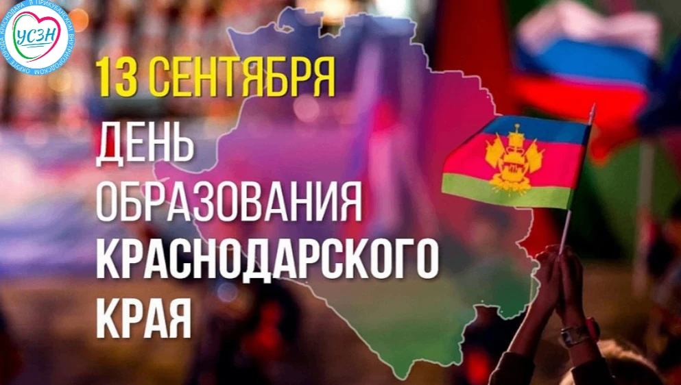 День образования Краснодарского края — это время обратиться к истокам нашей славной ист...