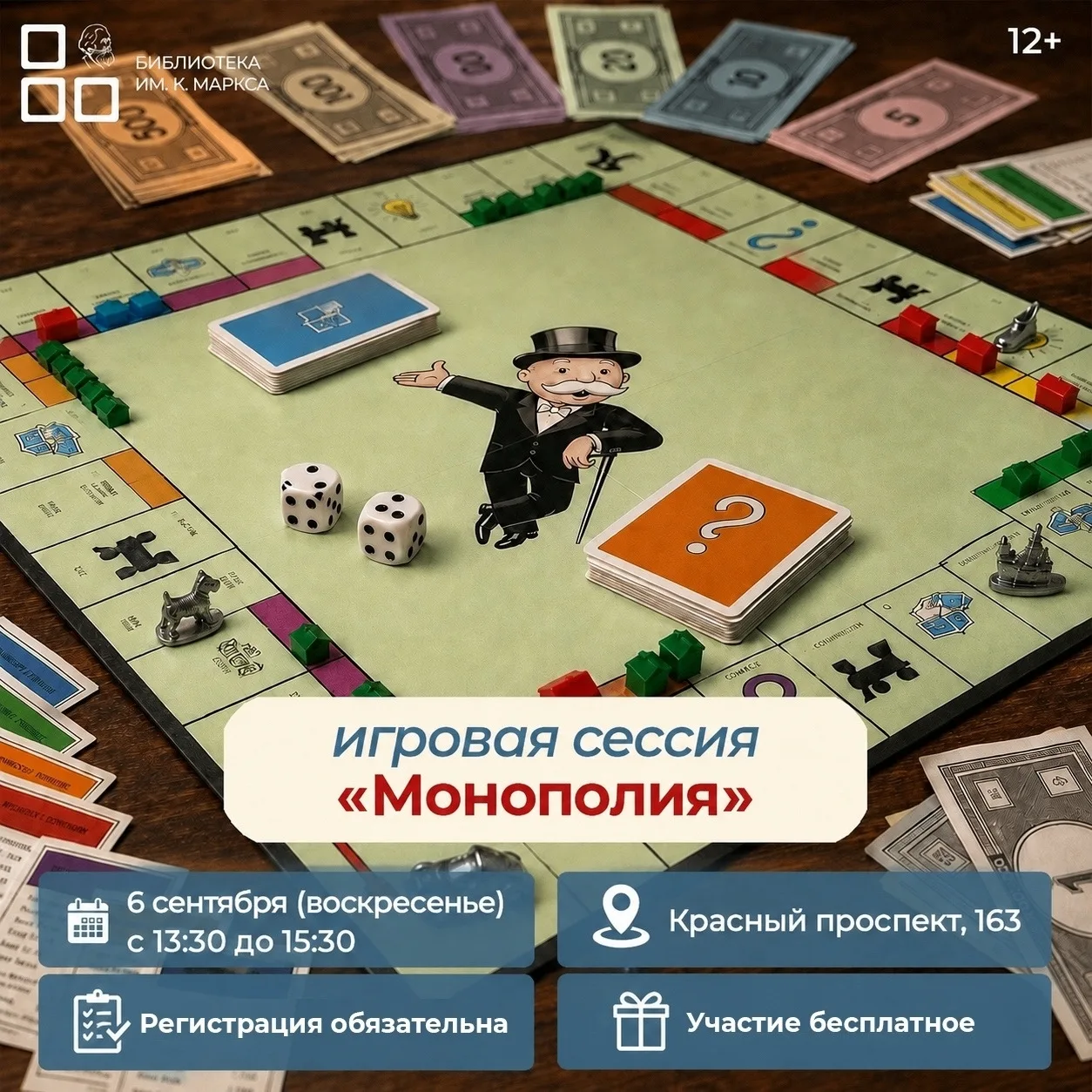 🧩 Приглашаем вас принять участие в игровой сессии классической настольной «Монополии».