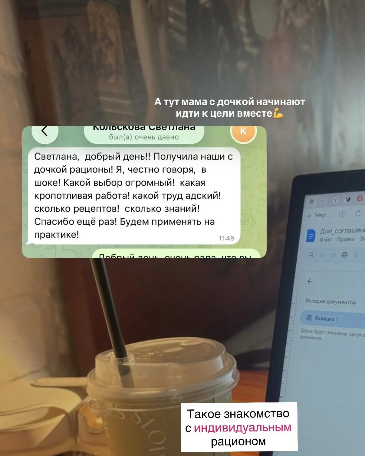 А тут мама с дочкой начинают идти к цели вместе💪 Такое знакомство с индивидуальным рац...