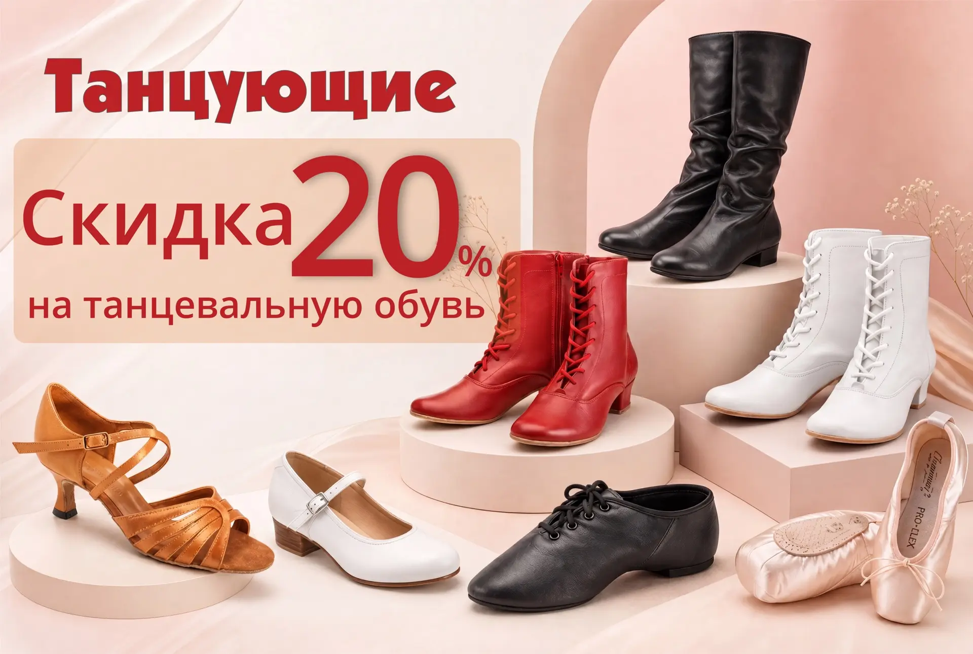 Самая любимая акция танцоров стартовала в розничных магазинах Танцующие 🔥