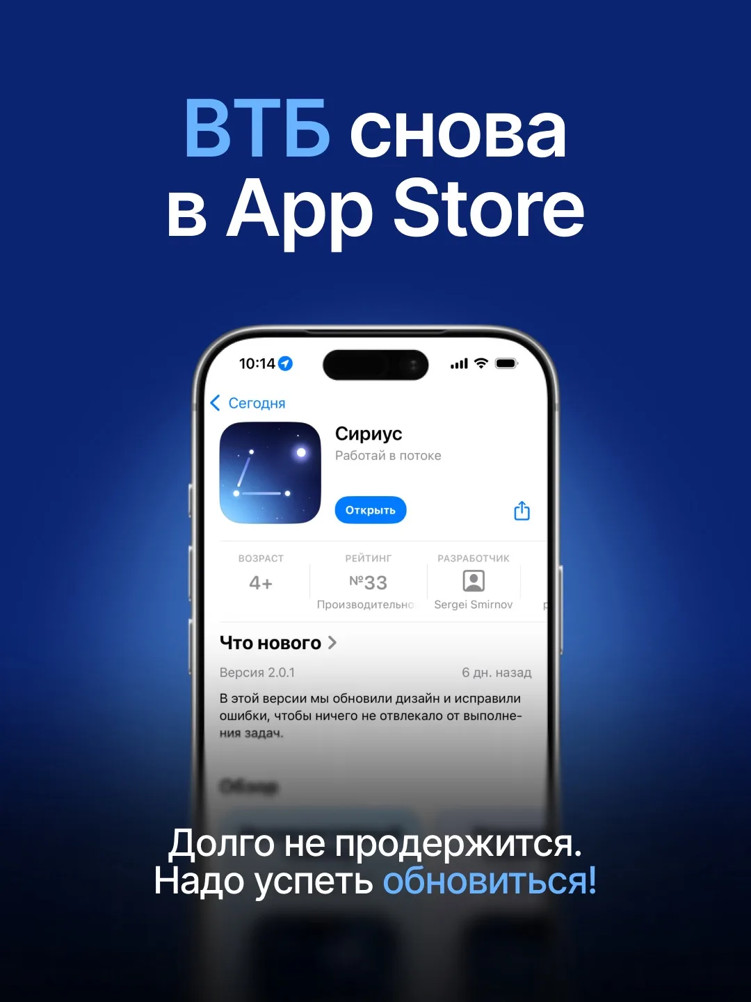 Приложение ВТБ скрывается под названием «Сириус».