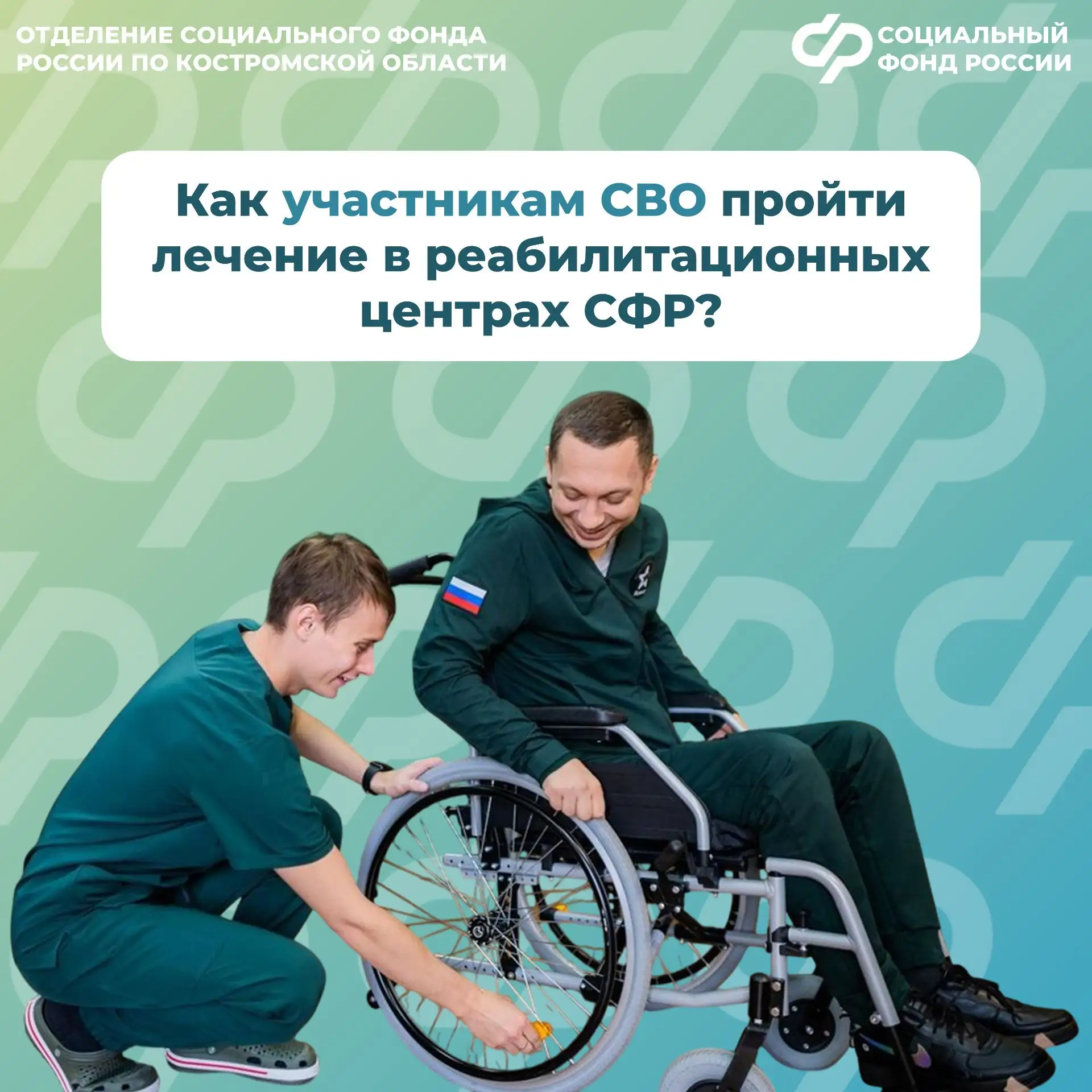 🏥 Костромские демобилизованные ветераны СВО могут получить бесплатную медицинскую реаб...
