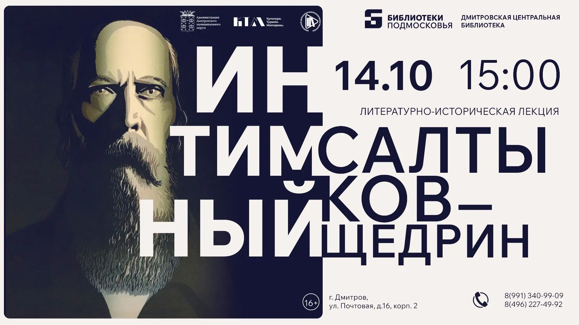 Дорогие друзья, Дмитровская центральная библиотека 14 октября в 15:00 приглашает  вас н...