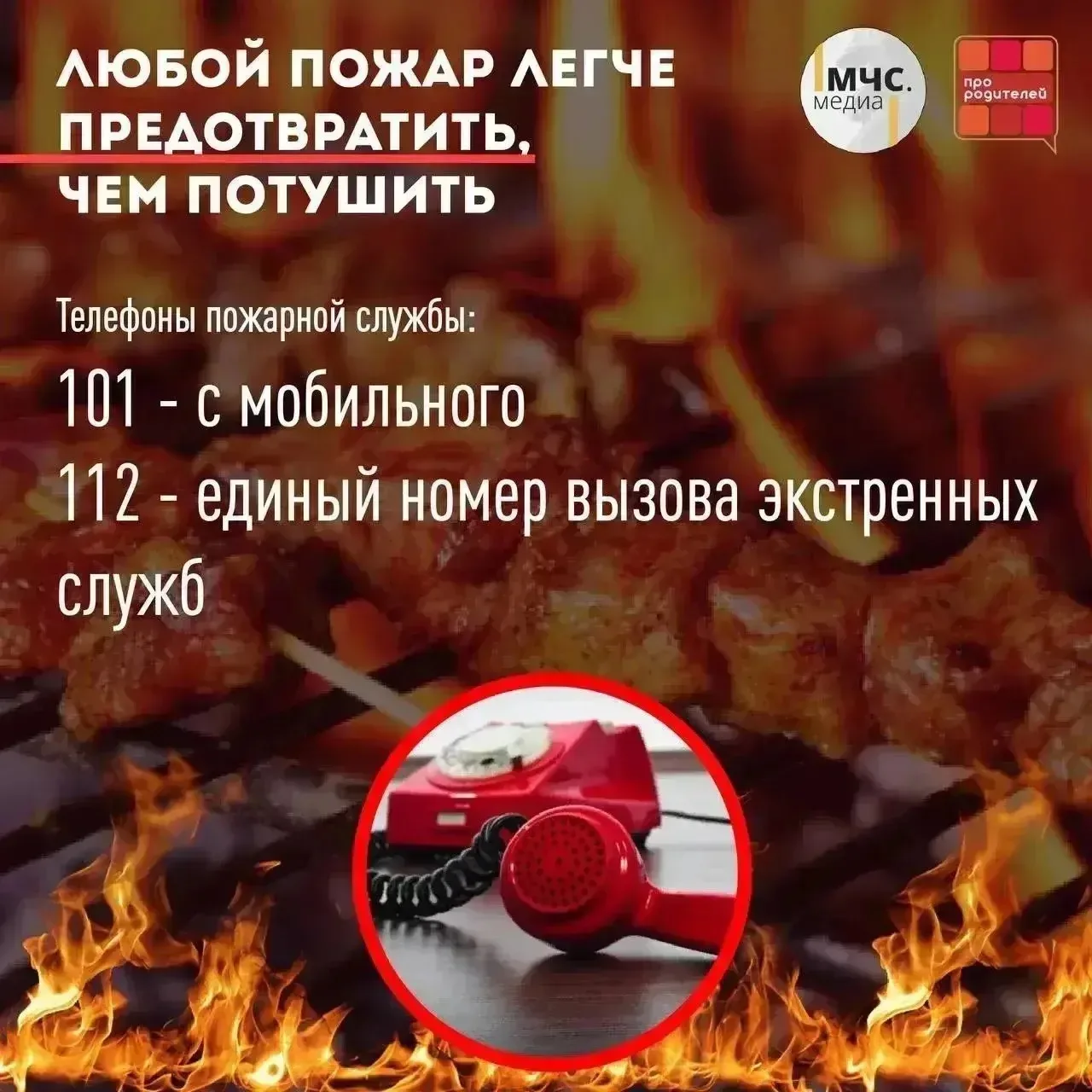 Безопасные майские праздники!  Майские праздники уже на пороге, а это значит, что скоро нас ждут дол