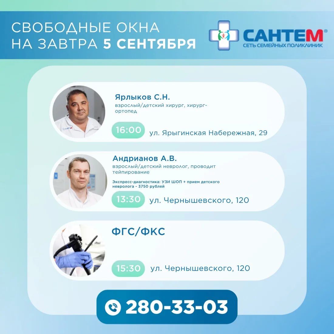 🗓СВОБОДНЫЕ ОКНА НА 5 СЕНТЯБРЯ