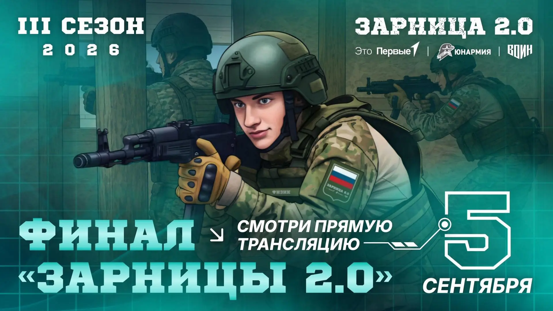 📢 Приготовься! Такого масштабного финала «Зарницы 2.0» мы ещё не показывали!