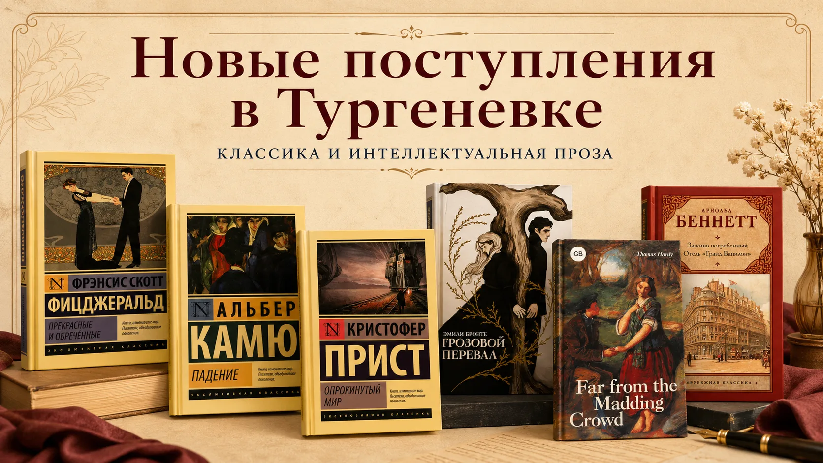 📚 Новинки в Тургеневке: классика, которую хочется перечитывать — и открывать впервые