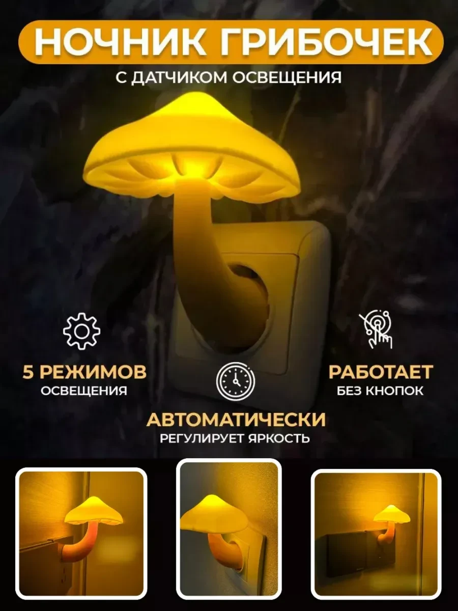 ⚡️ Ночник грибочек