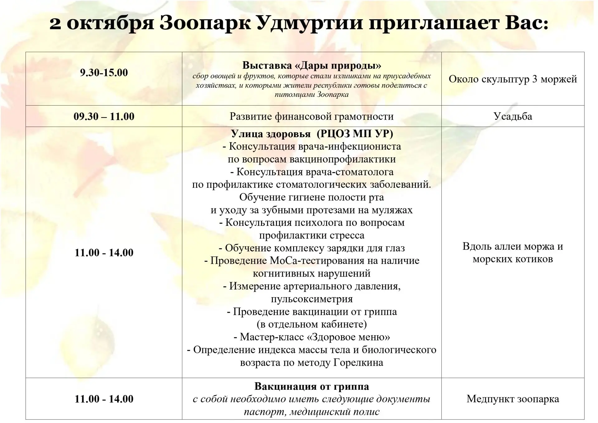 СОХРАНЯЙТЕ  ПЛАН ПРАЗДНИЧНОЙ ПРОГРАММЫ НА 2 ОКТЯБРЯ!
