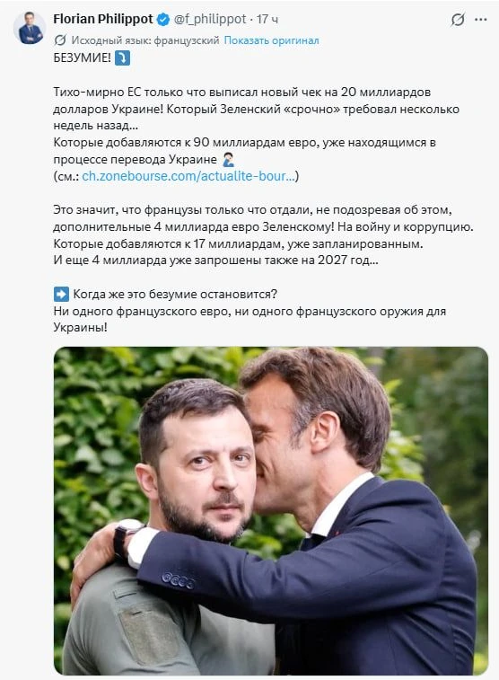 Лидер французской партии "Патриоты" Флориан Филиппо раскритиковал решение Евросоюза выд...