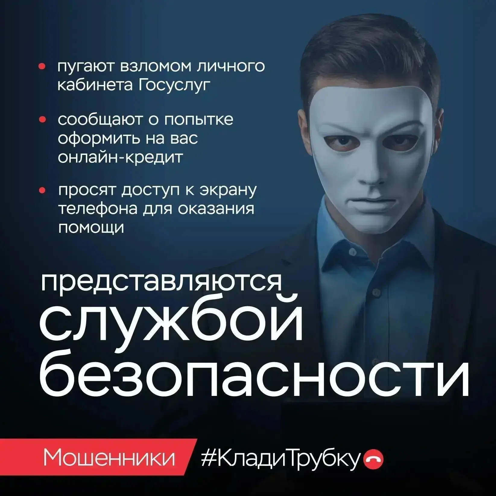 #КладиТрубку