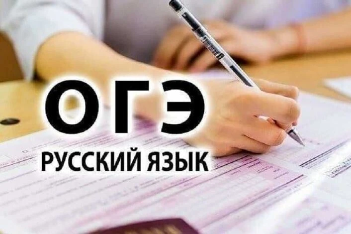Демоверсия ОГЭ 2027 по русскому языку 📚