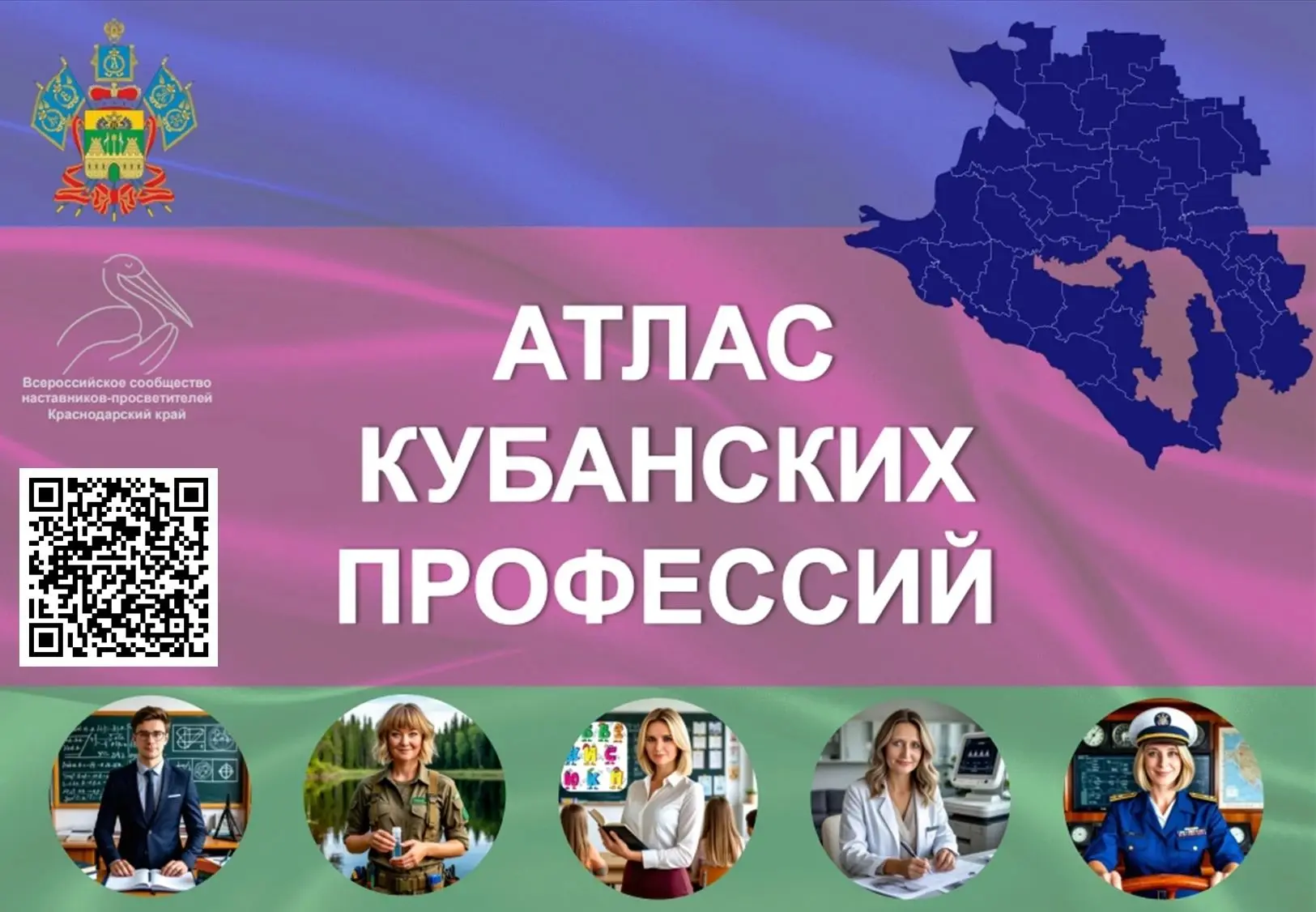 🟣🔵🟢 АТЛАС КУБАНСКИХ ПРОФЕССИЙ 

💜Рады представить итог более чем трехмесячной работы 36 педагого