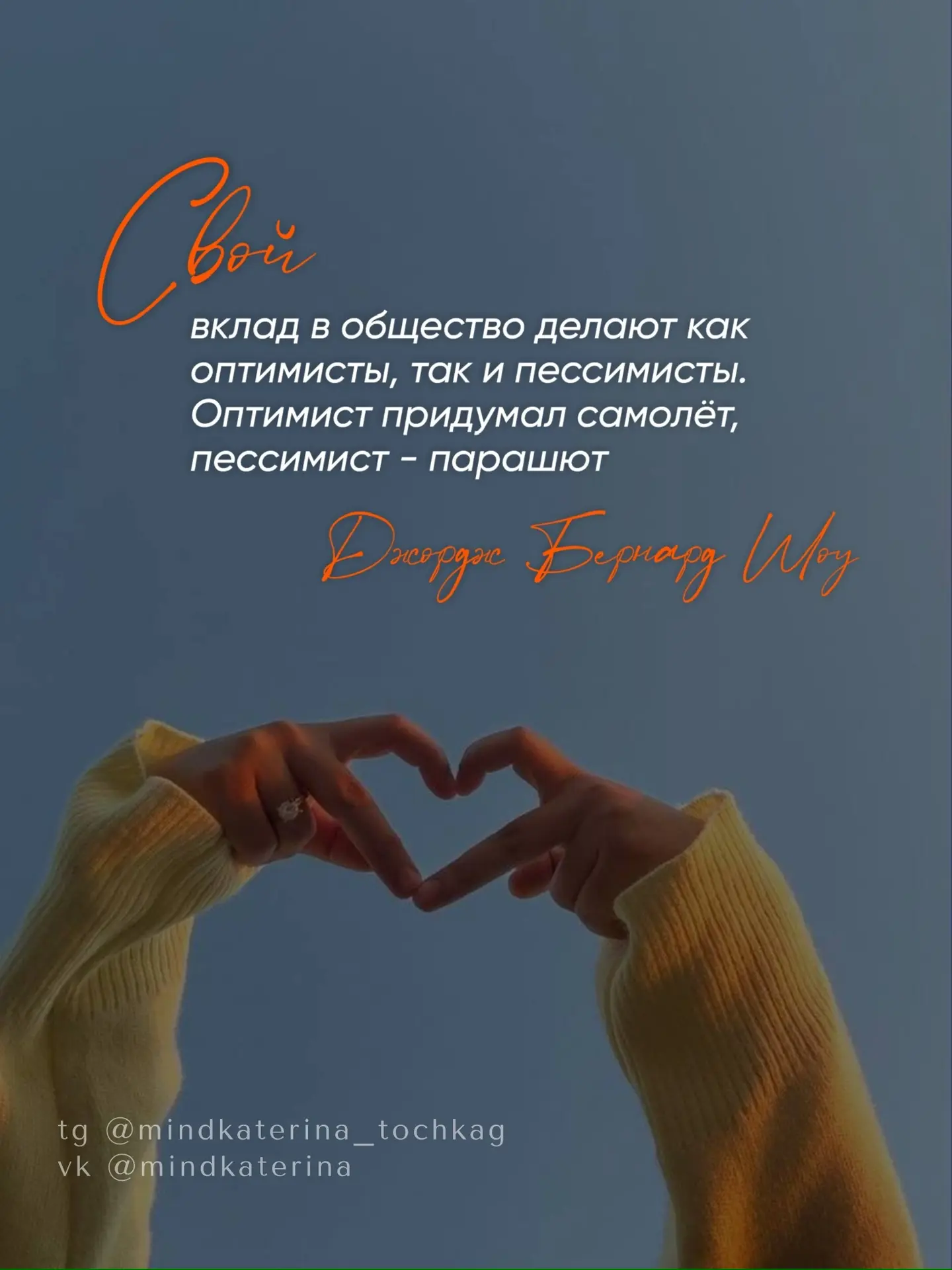 Просто напоминаю о том, что миру нужны разные люди . Так что не загоняйте себя под шаблоны и будьте 