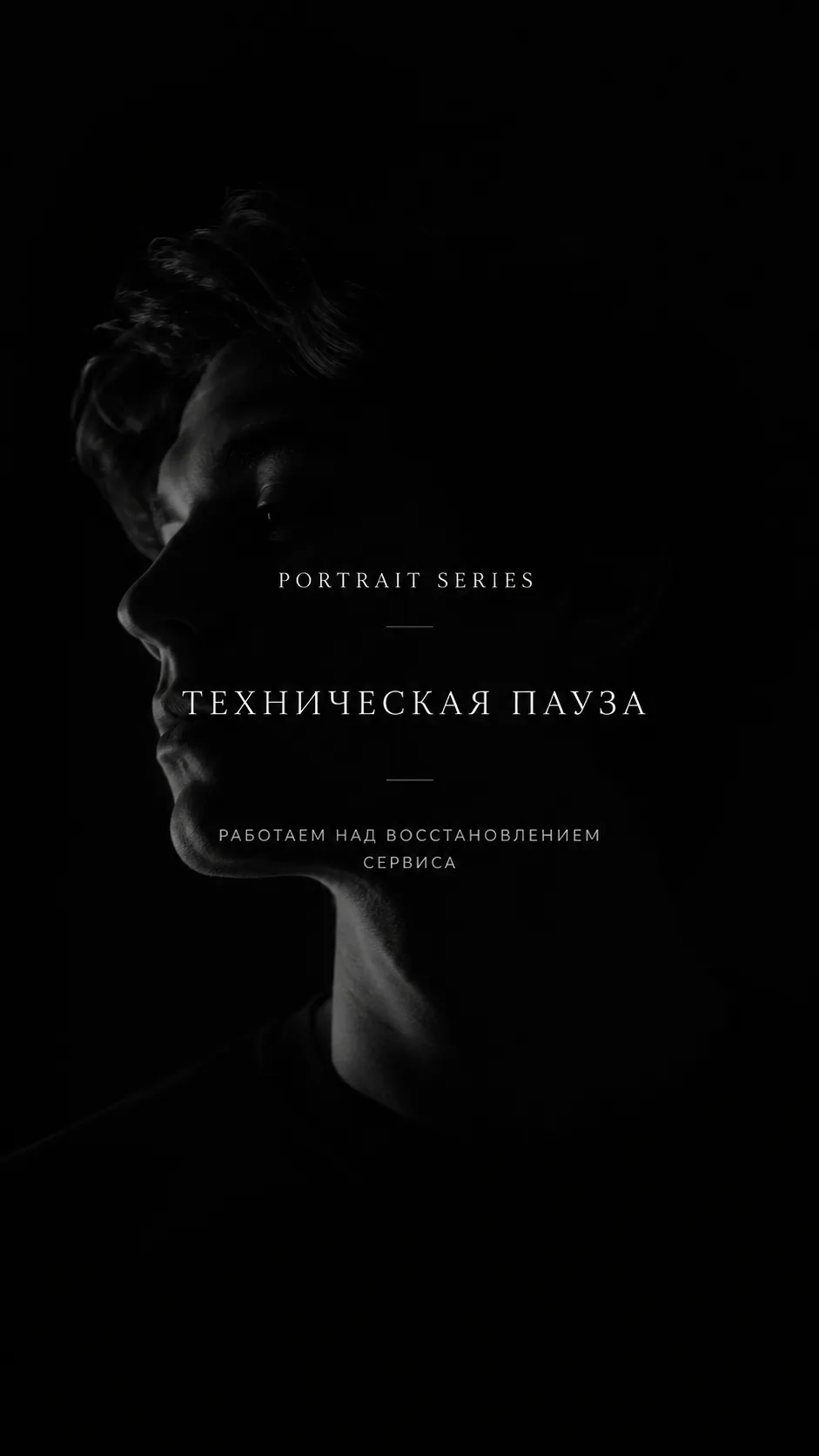 Сейчас часть сервисов Portrait Series временно недоступна.