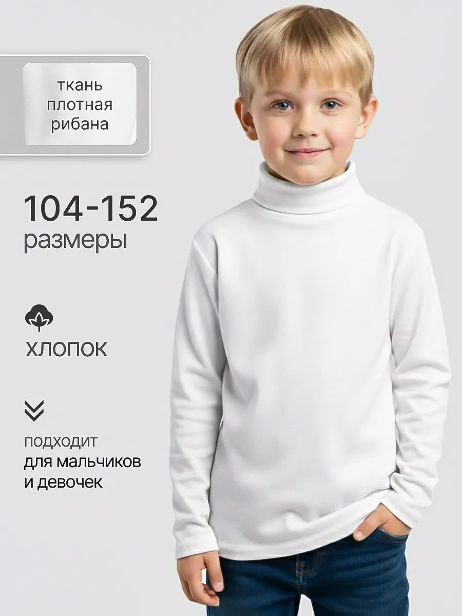 ⚡️ Водолазка детская с длинным рукавом школьная, GOJO