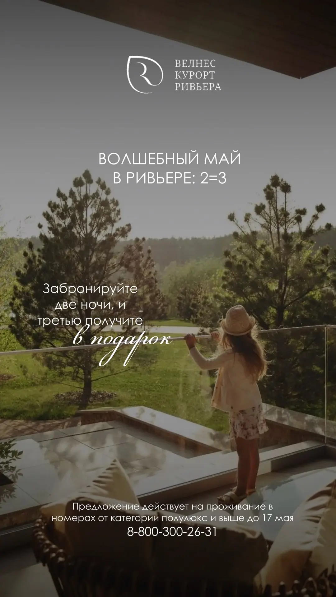 Продлеваем майские праздники на курорте🌸