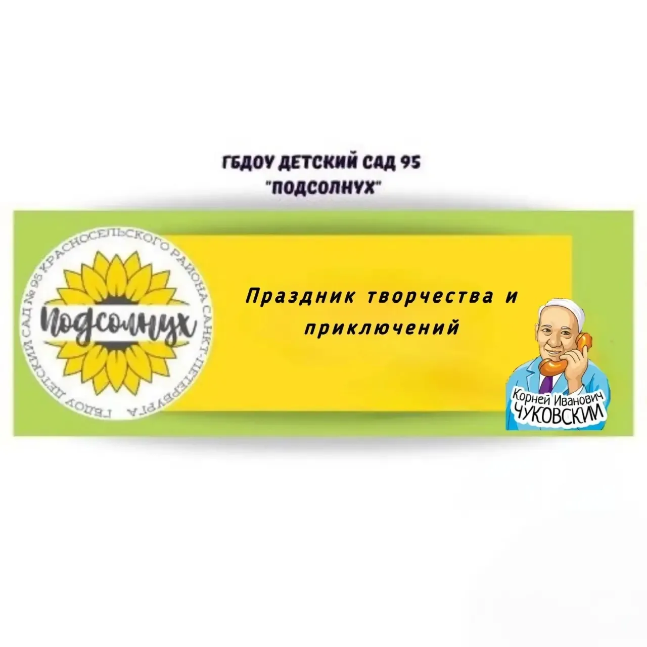 5 апреля группа 43 «Журавушки» устроила настоящий праздник творчества и приключений! ✨  Сначала наши