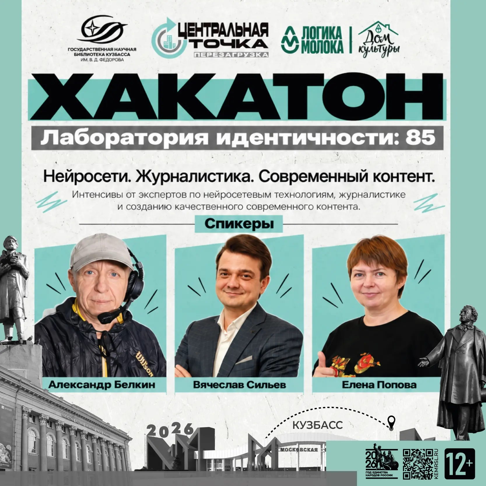 🤖 Нейросети, AR-технологии и командный драйв: школьные медиацентры Кемерова сойдутся в...