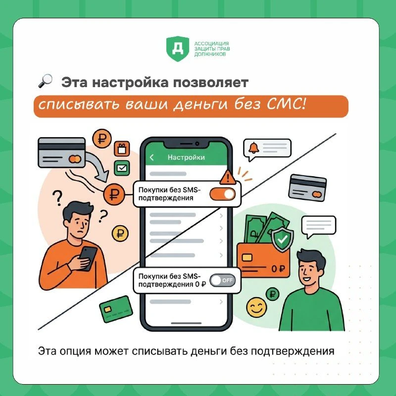 ⚠️Эта настройка в приложении банка позволяет списывать ваши деньги без предупреждения