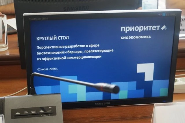 В Алтайском крае обсудили перспективы развития биотехнологий и пути их коммерциализации
 
2 июля на 
