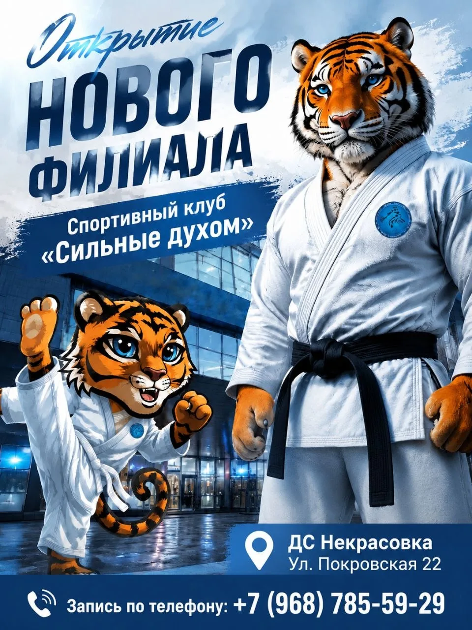 🔥20 августа стартуют тренировки в новом филиале спортивного клуба "Сильные духом".