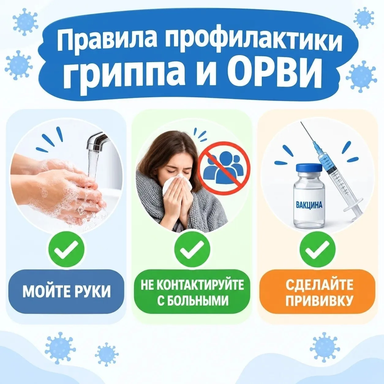 Оренбуржцам напоминают правила профилактики гриппа и ОРВИ🦠