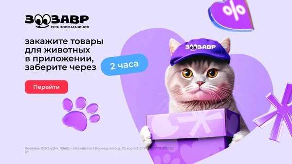 Товары для питомцев в «Зоозавр» 😍