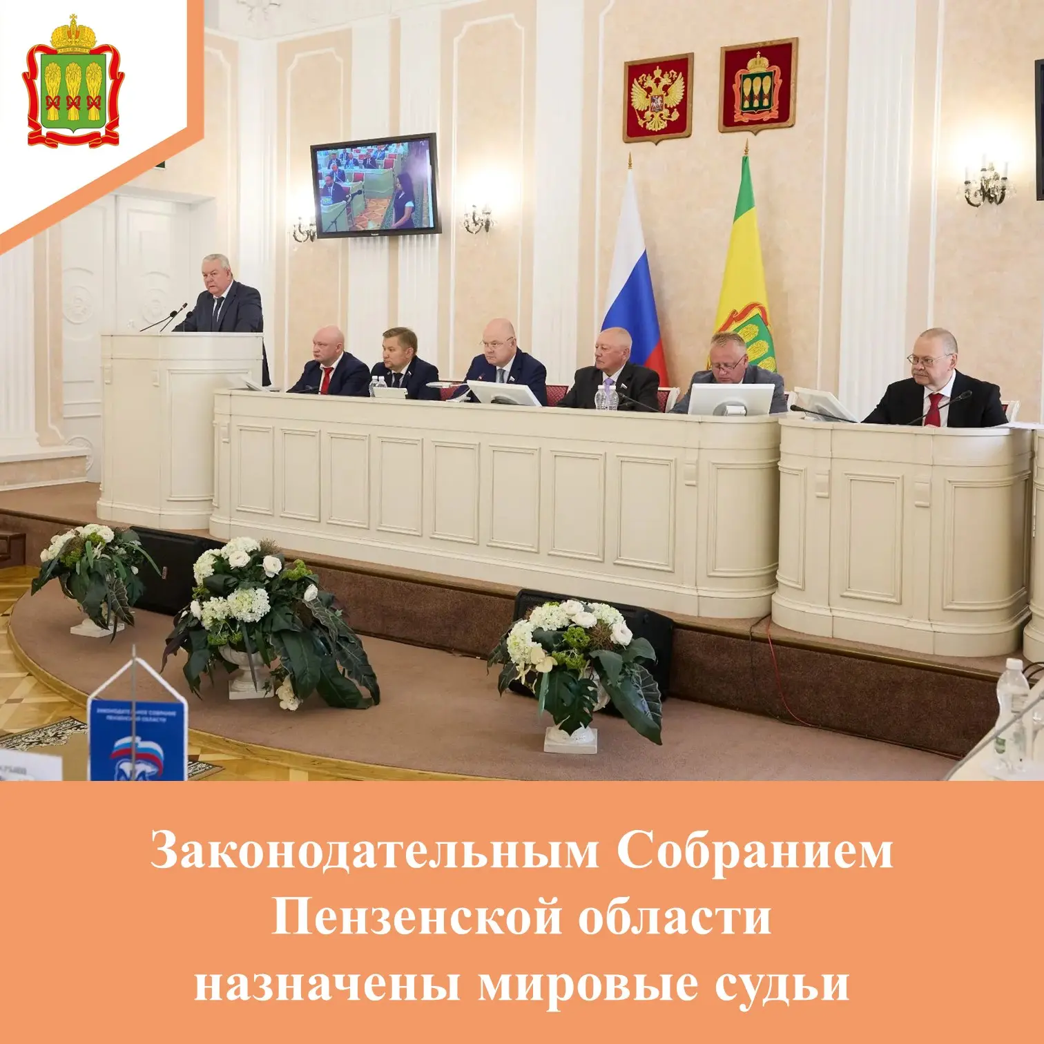 ✅ Мировым судьей судебного участка № 5 Октябрьского района города Пензы с 1 августа 202...