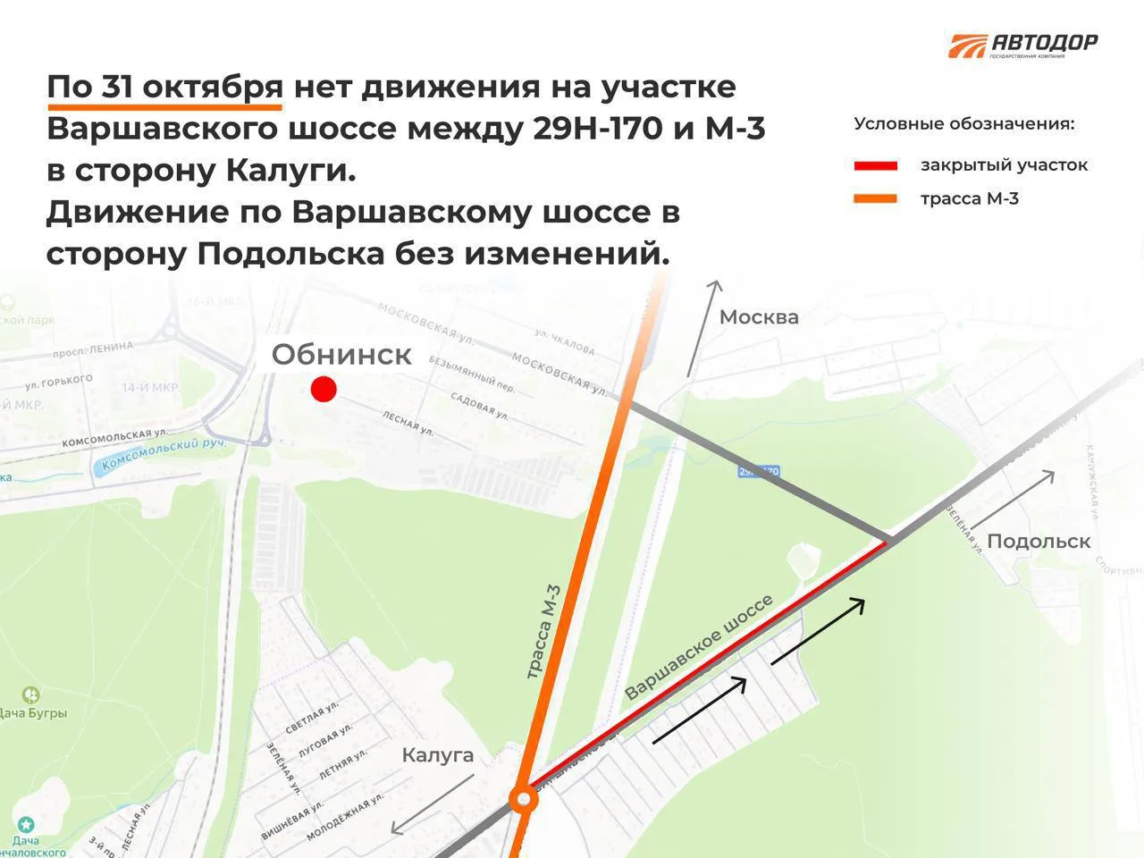 ❗️ Выезд из Белоусово на М-3 перекрыт до конца октября
