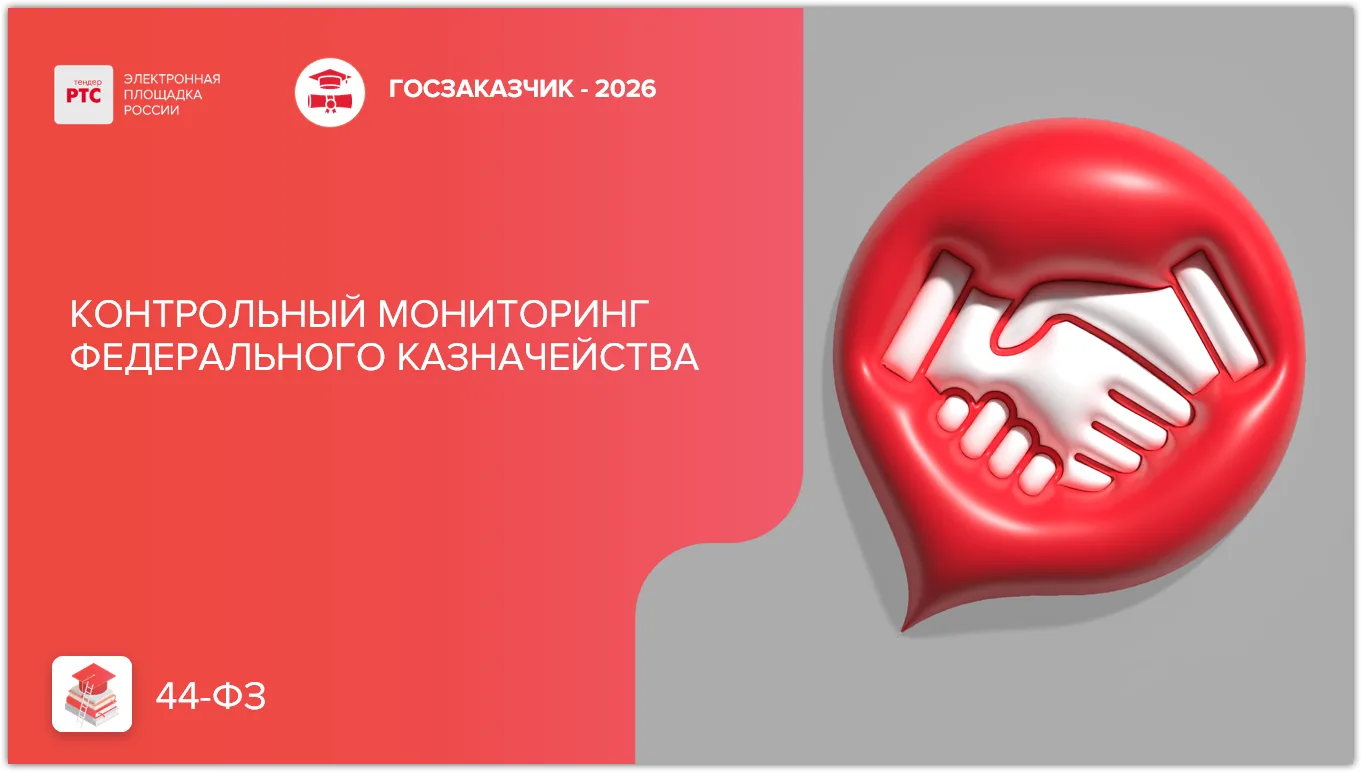 📝 Постановлением Правительства РФ от 13.07.2026 №875 утверждены Правила проведения Федеральным казн